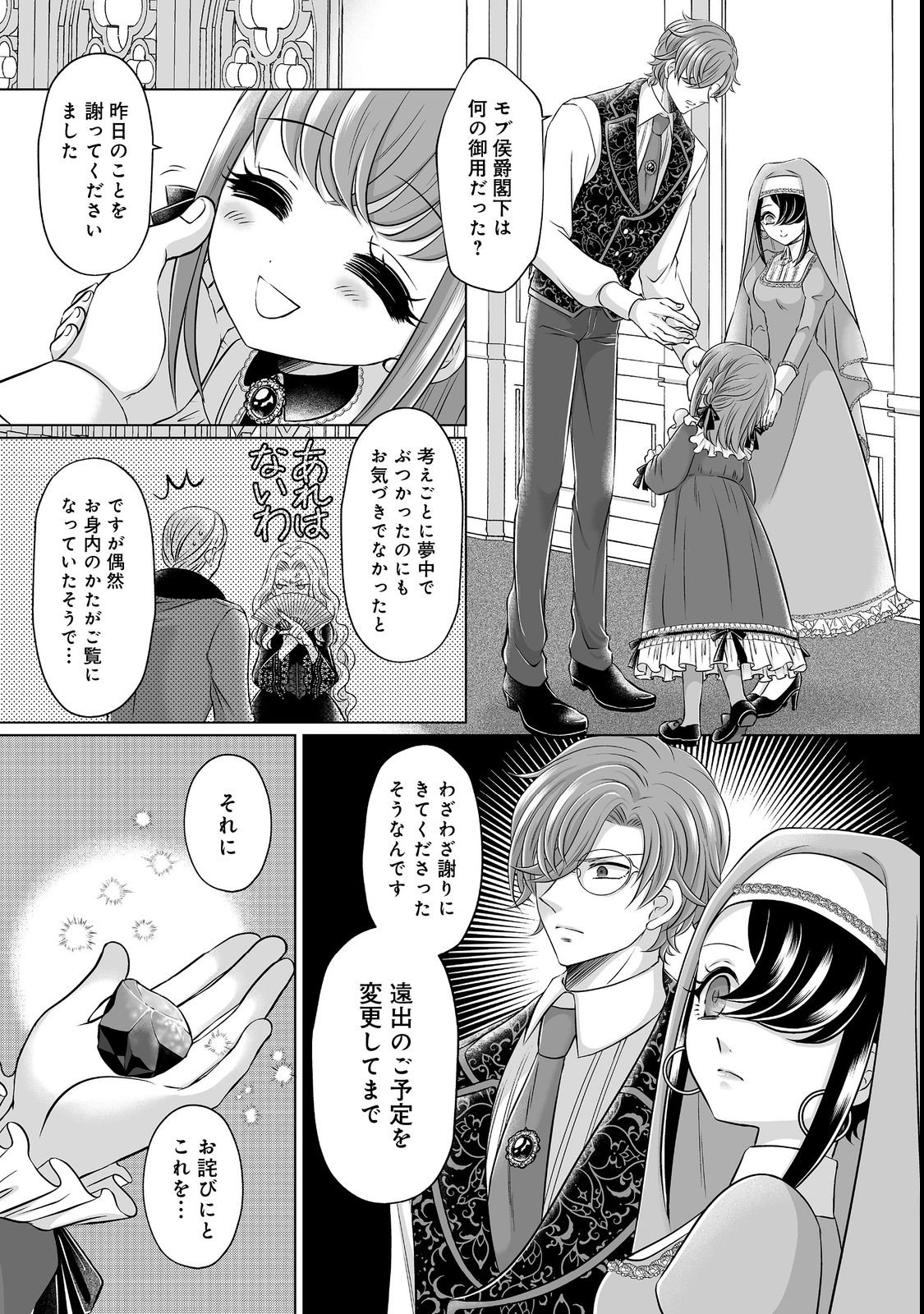 Ganbare Jinsei Isshume Reijou-chan Chapter 2 9ページ