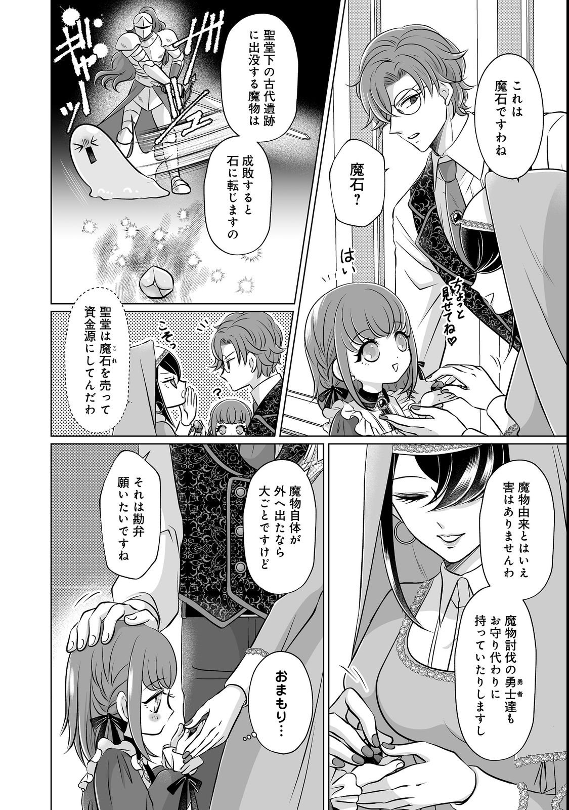 Ganbare Jinsei Isshume Reijou-chan Chapter 2 10ページ