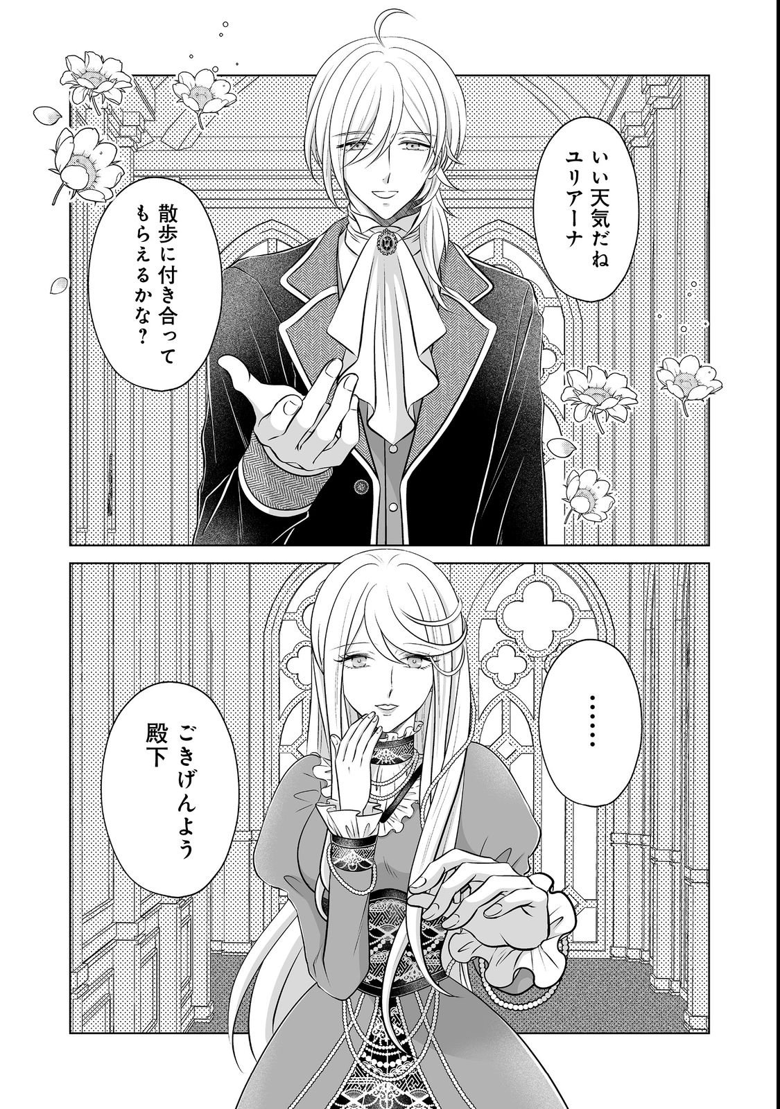 Ganbare Jinsei Isshume Reijou-chan Chapter 3 1ページ