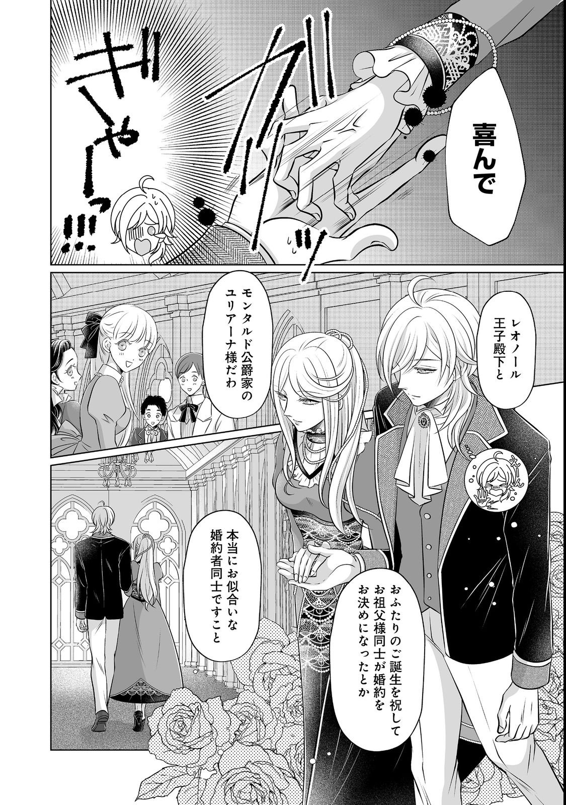 Ganbare Jinsei Isshume Reijou-chan Chapter 3 2ページ
