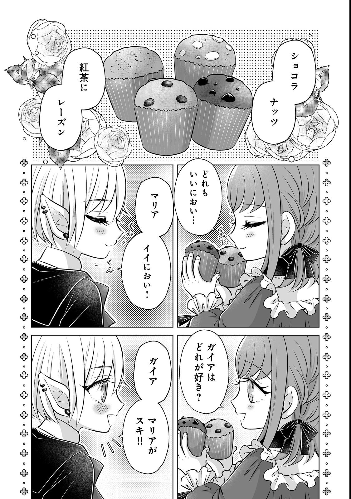Ganbare Jinsei Isshume Reijou-chan Chapter 3 11ページ