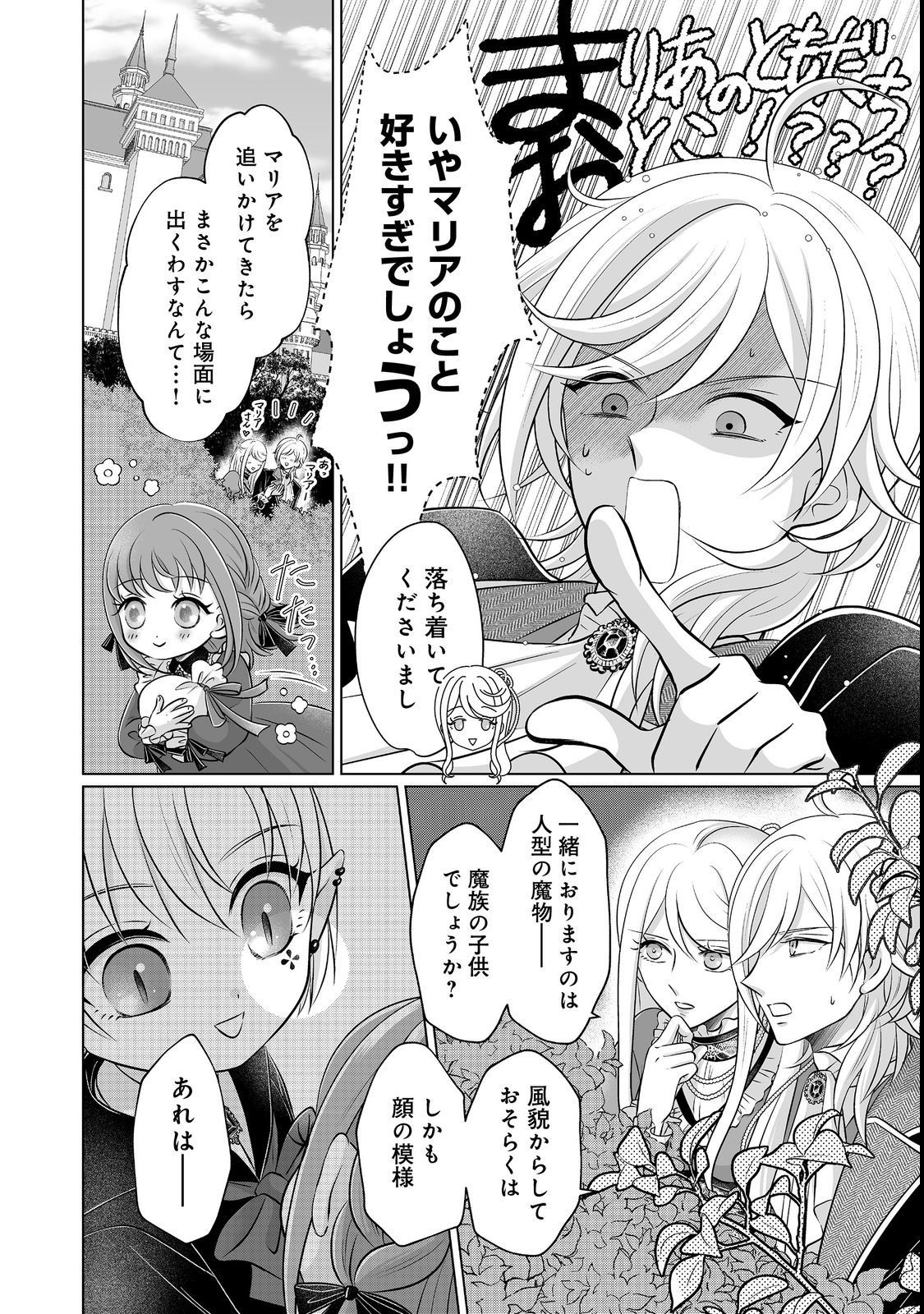 Ganbare Jinsei Isshume Reijou-chan Chapter 3 12ページ