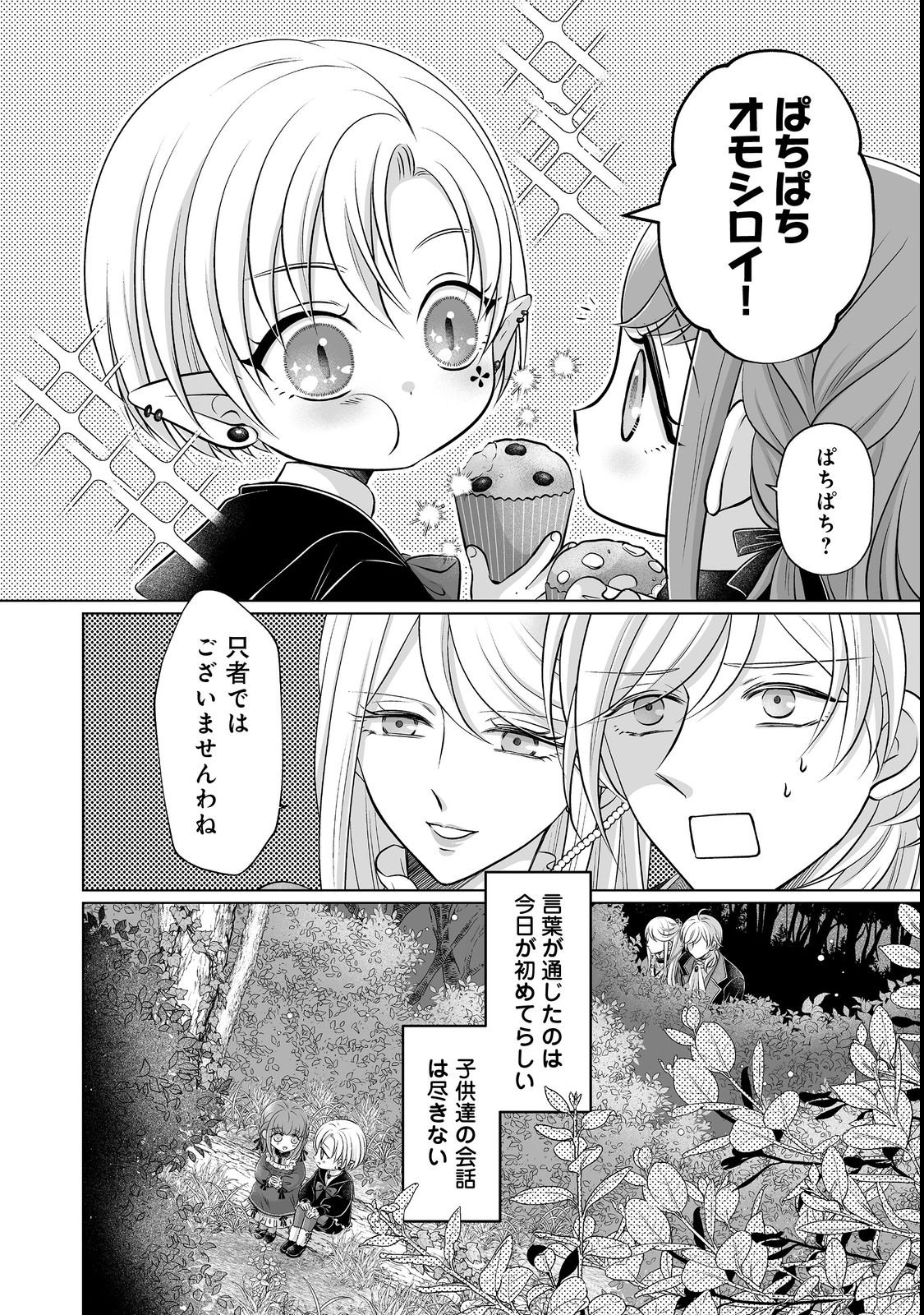 Ganbare Jinsei Isshume Reijou-chan Chapter 3 14ページ