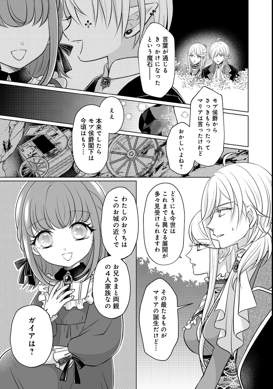Ganbare Jinsei Isshume Reijou-chan Chapter 3 15ページ