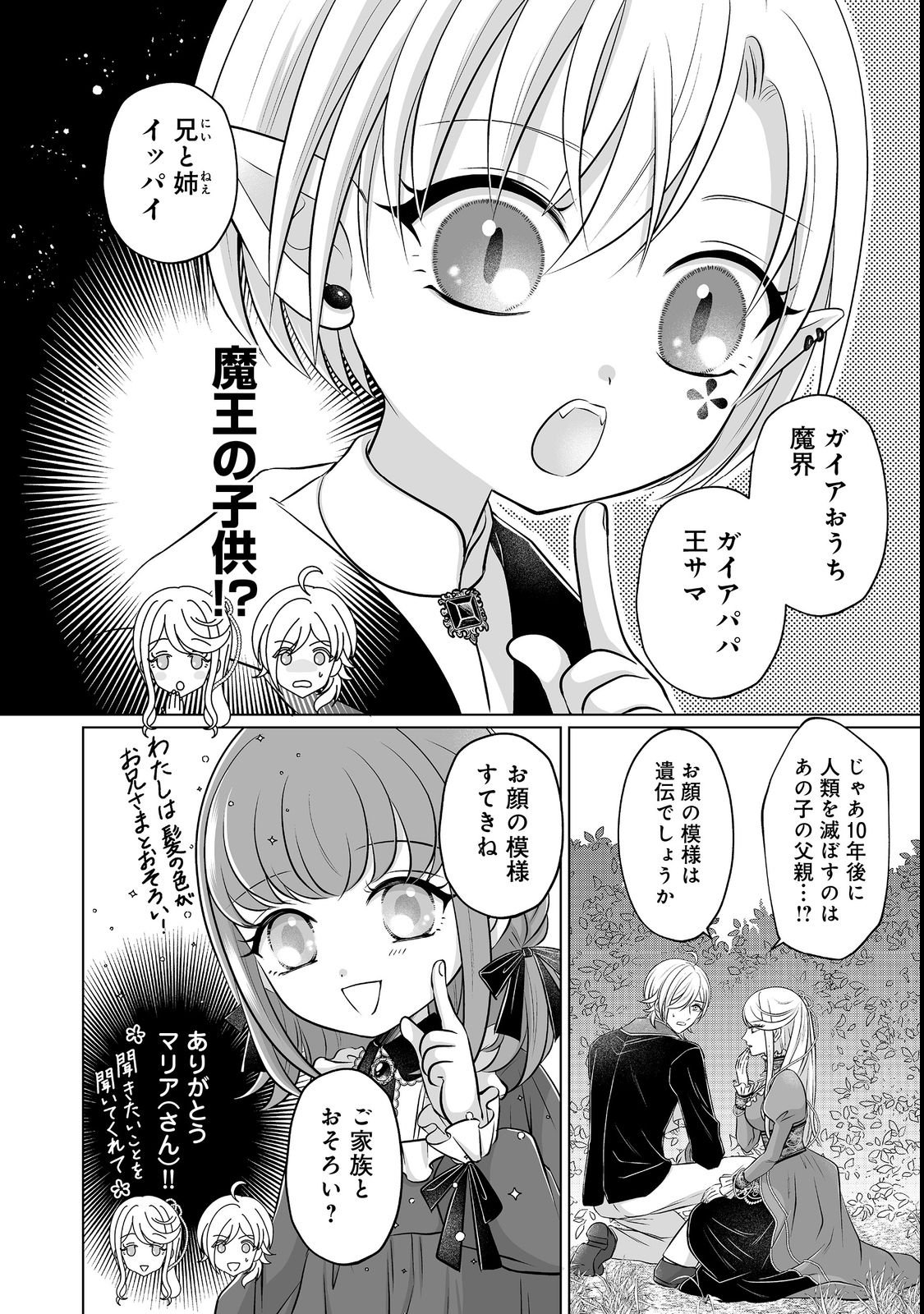 Ganbare Jinsei Isshume Reijou-chan Chapter 3 16ページ