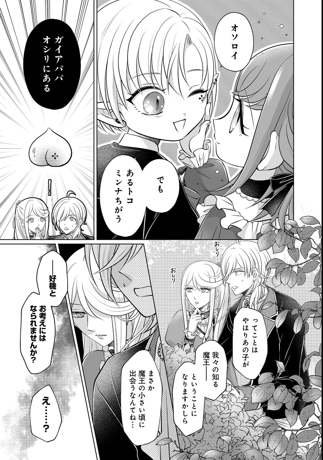 Ganbare Jinsei Isshume Reijou-chan Chapter 3 17ページ