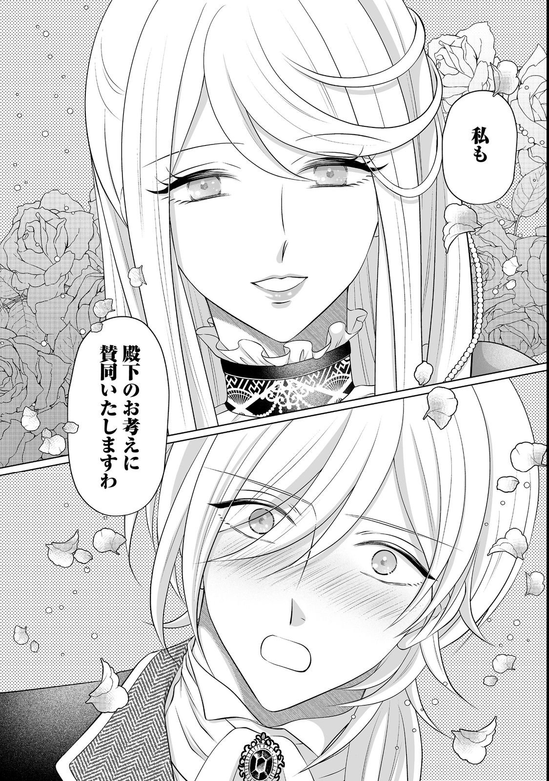 Ganbare Jinsei Isshume Reijou-chan Chapter 3 20ページ