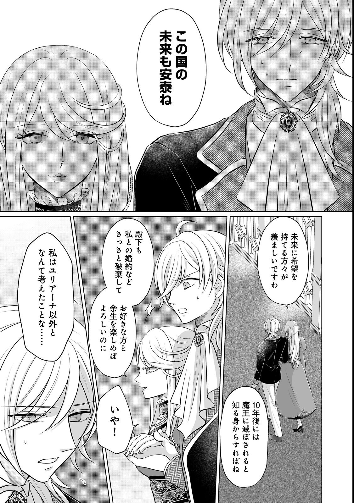 Ganbare Jinsei Isshume Reijou-chan Chapter 3 3ページ