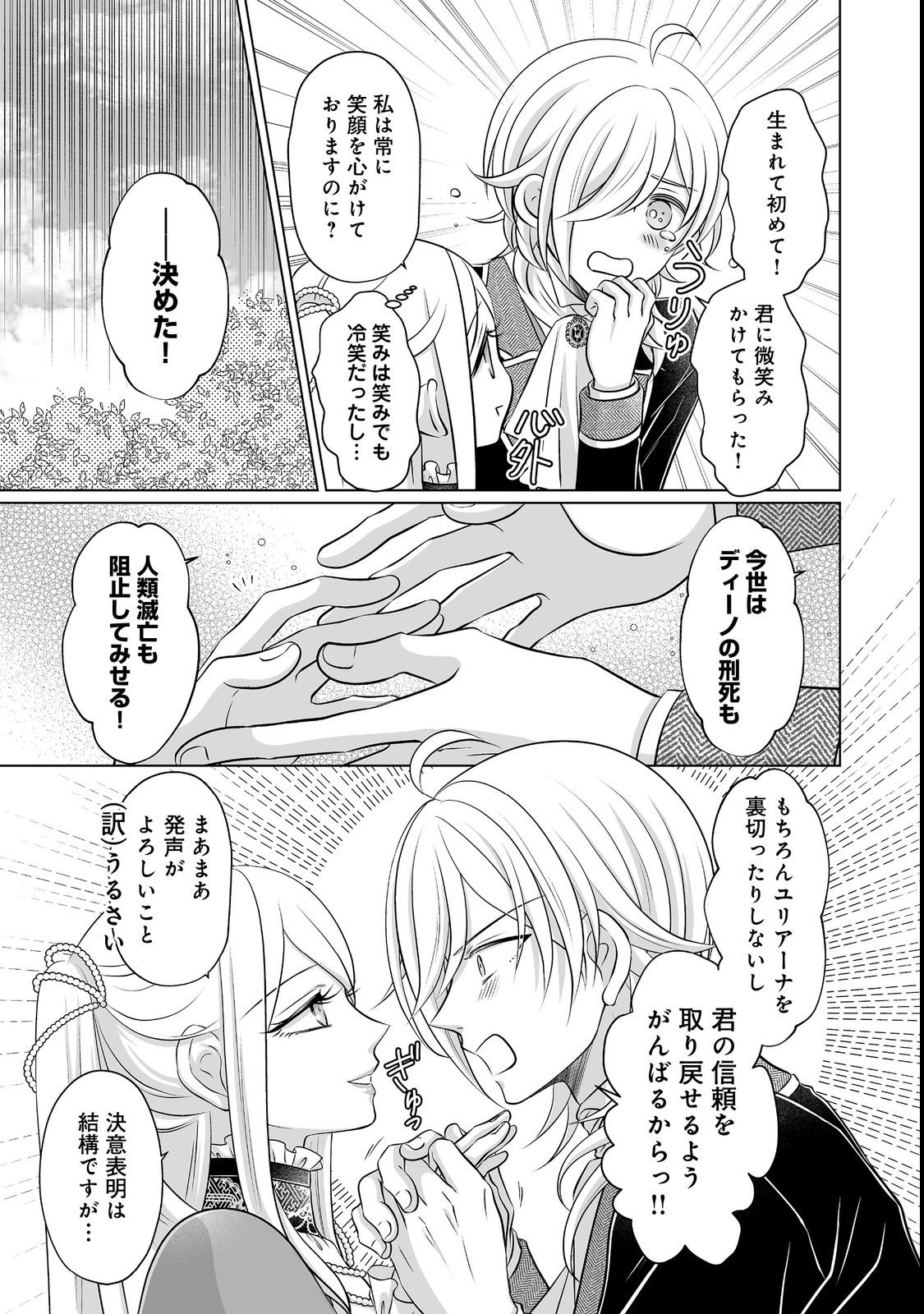 Ganbare Jinsei Isshume Reijou-chan Chapter 3 21ページ
