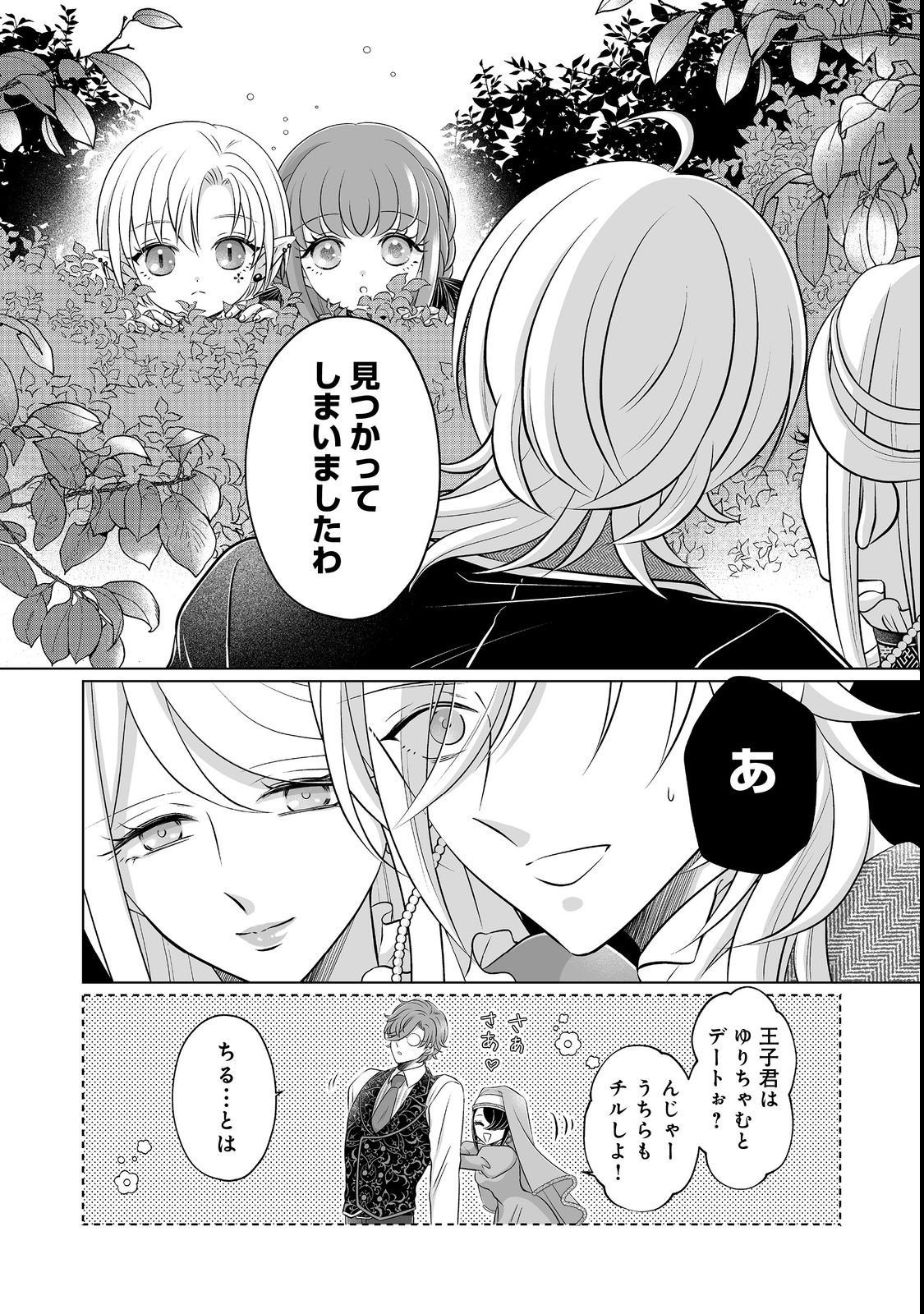 Ganbare Jinsei Isshume Reijou-chan Chapter 3 22ページ