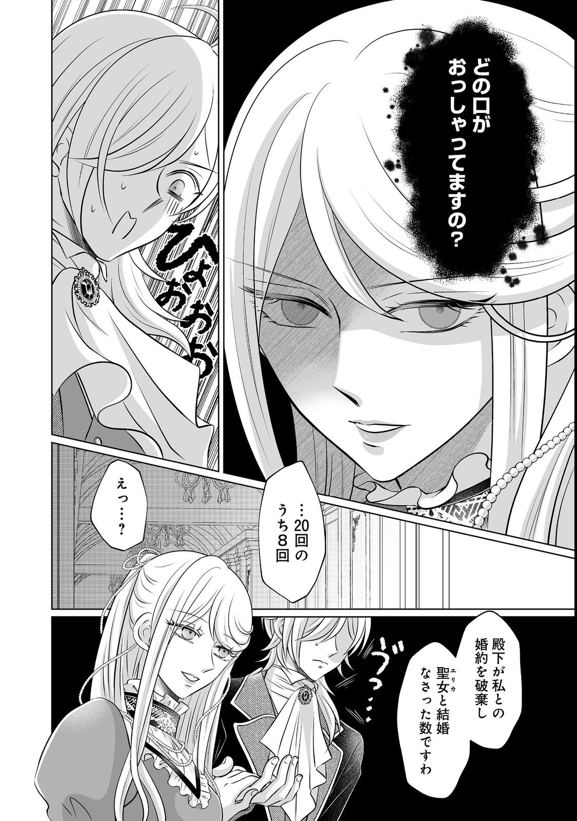 Ganbare Jinsei Isshume Reijou-chan Chapter 3 4ページ