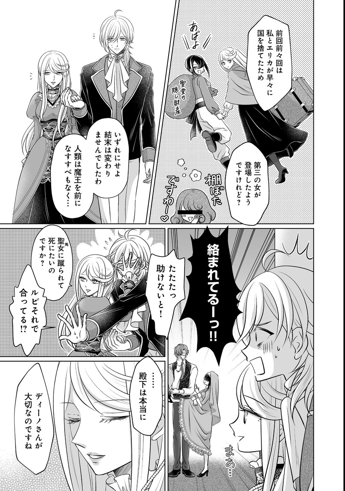 Ganbare Jinsei Isshume Reijou-chan Chapter 3 5ページ