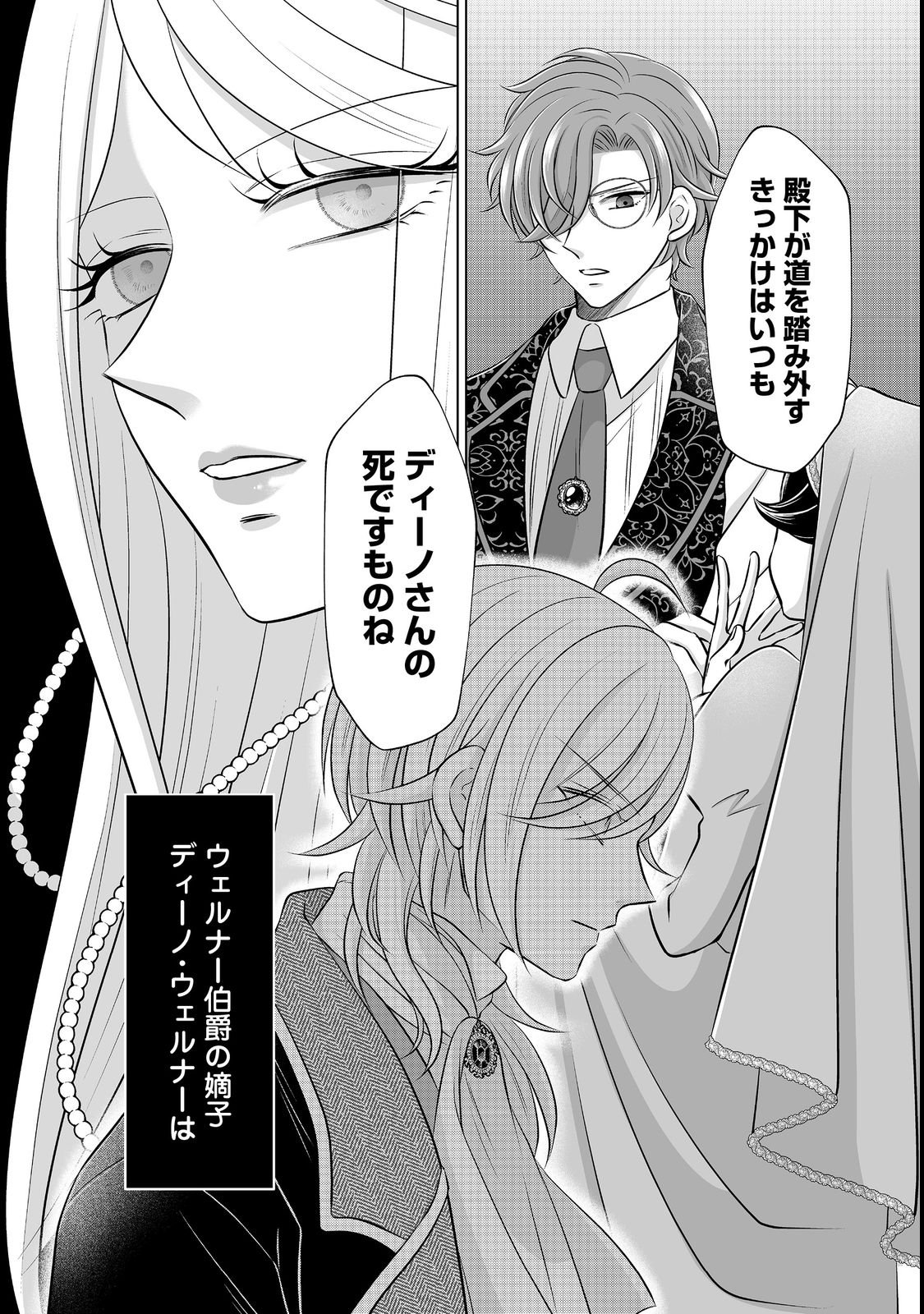 Ganbare Jinsei Isshume Reijou-chan Chapter 3 6ページ