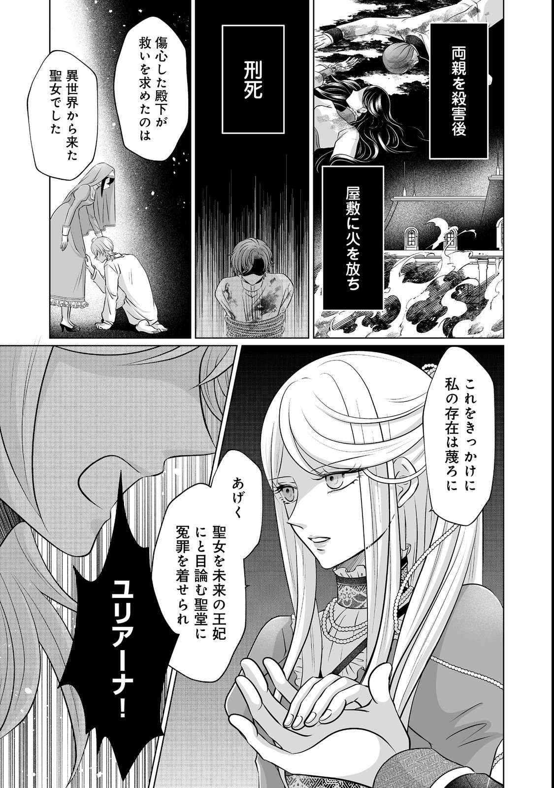 Ganbare Jinsei Isshume Reijou-chan Chapter 3 7ページ