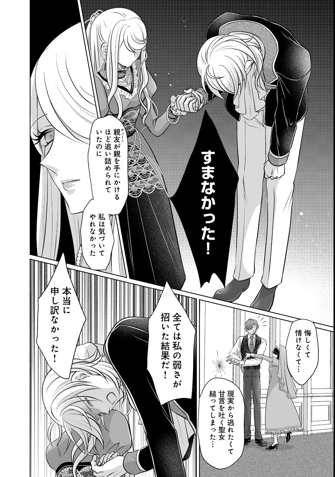 Ganbare Jinsei Isshume Reijou-chan Chapter 3 8ページ