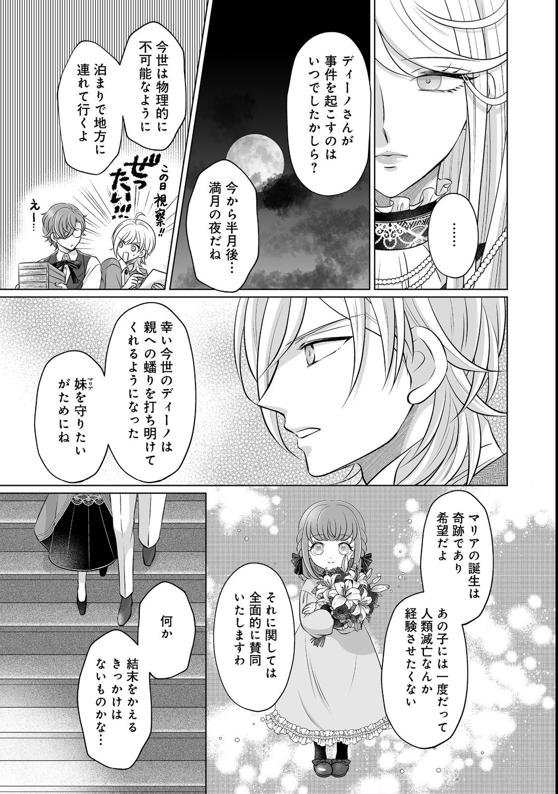 Ganbare Jinsei Isshume Reijou-chan Chapter 3 9ページ
