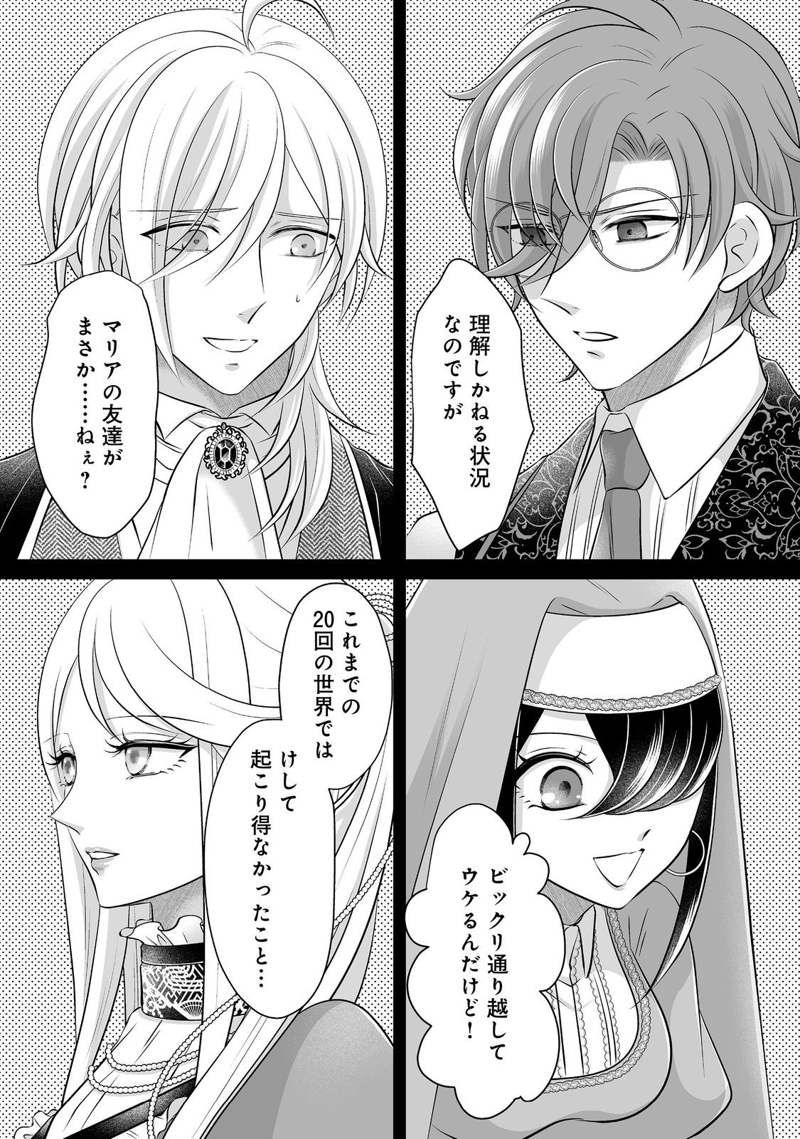 Ganbare Jinsei Isshume Reijou-chan Chapter 4 1ページ