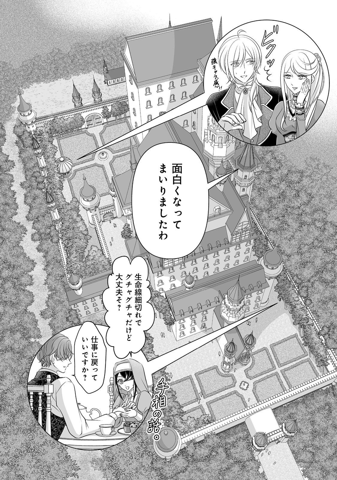 Ganbare Jinsei Isshume Reijou-chan Chapter 4 2ページ