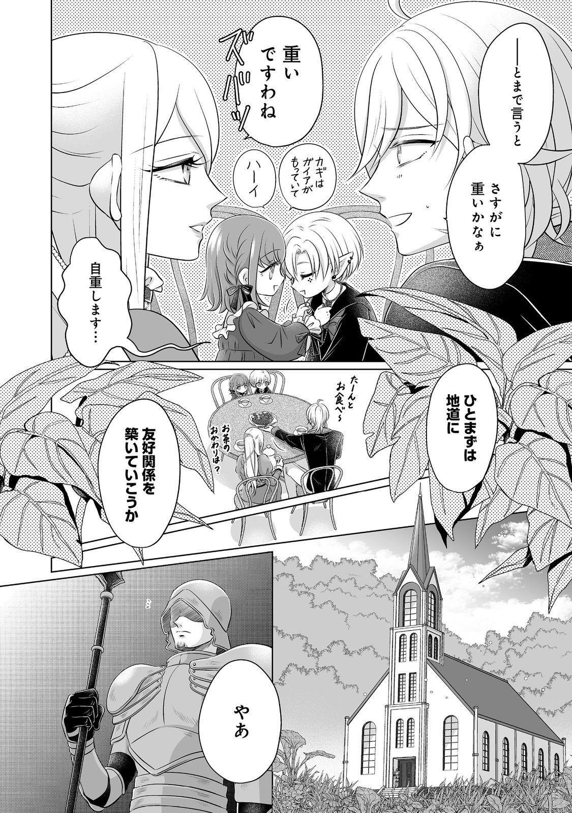 Ganbare Jinsei Isshume Reijou-chan Chapter 4 12ページ