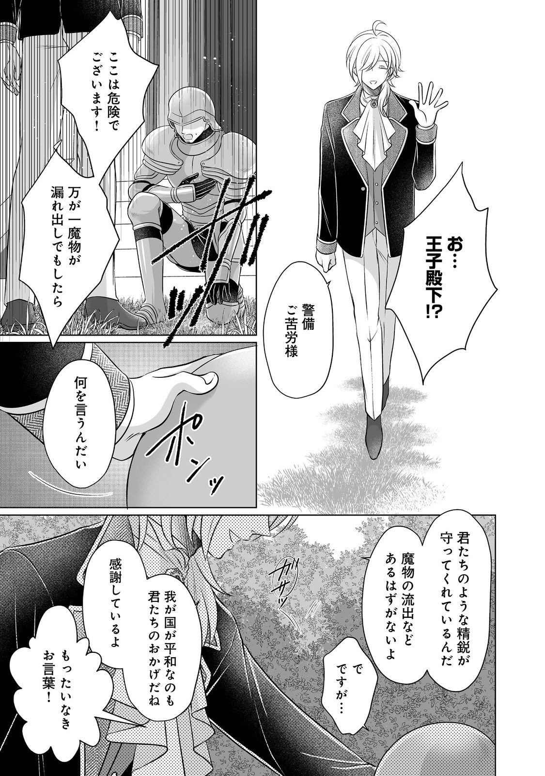 Ganbare Jinsei Isshume Reijou-chan Chapter 4 13ページ
