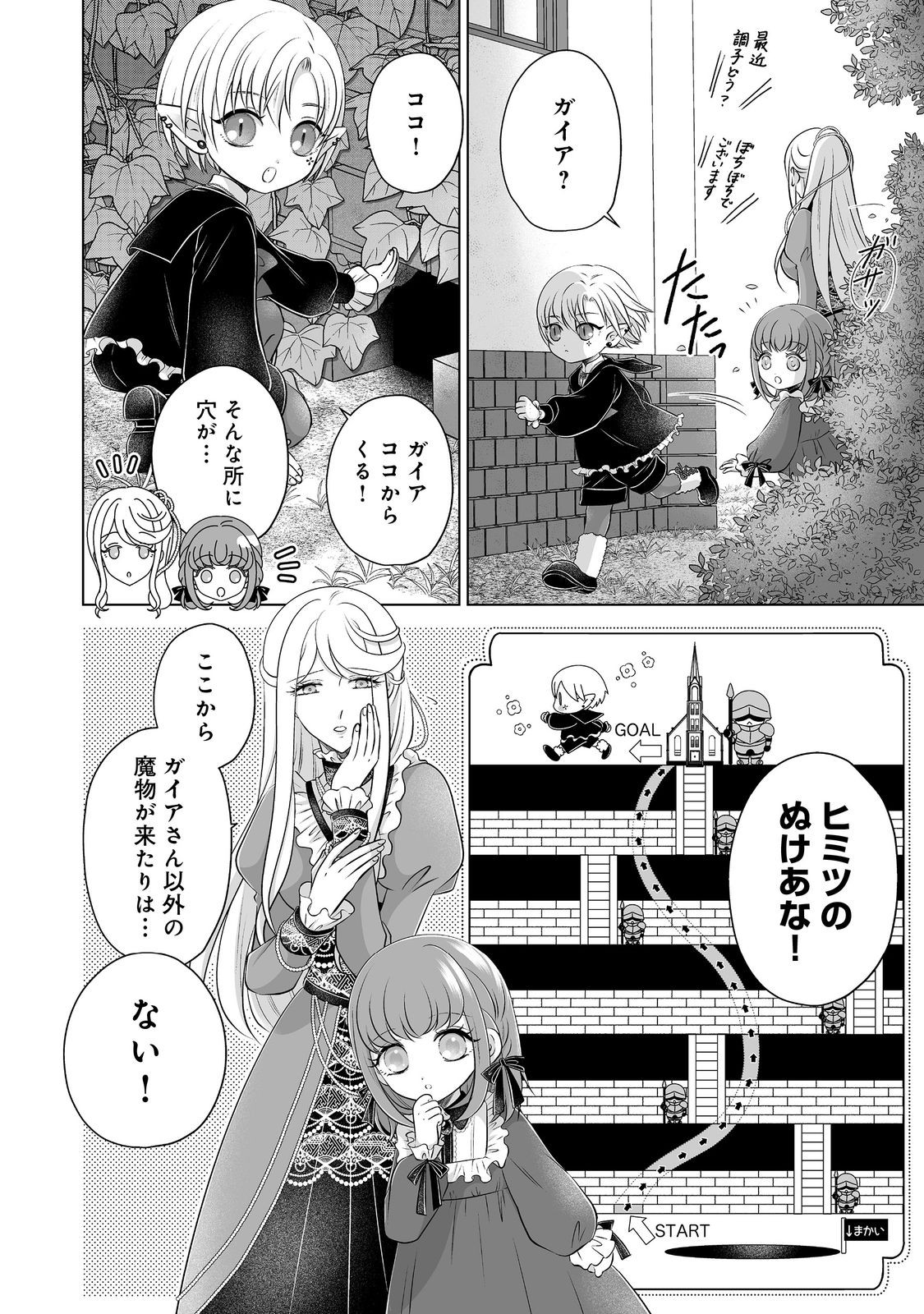 Ganbare Jinsei Isshume Reijou-chan Chapter 4 14ページ