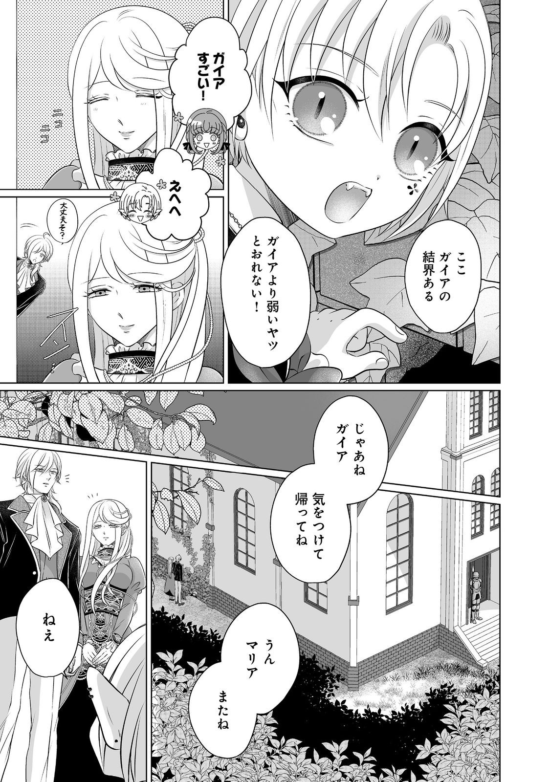 Ganbare Jinsei Isshume Reijou-chan Chapter 4 15ページ