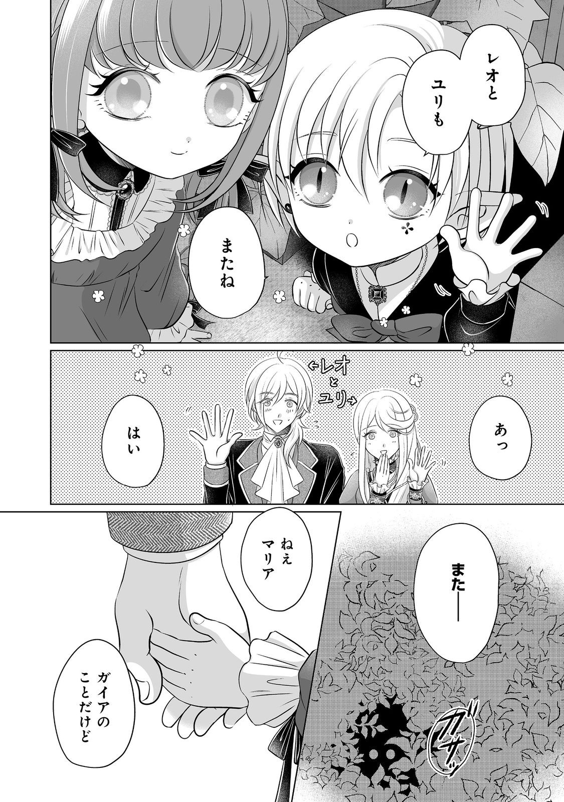 Ganbare Jinsei Isshume Reijou-chan Chapter 4 16ページ