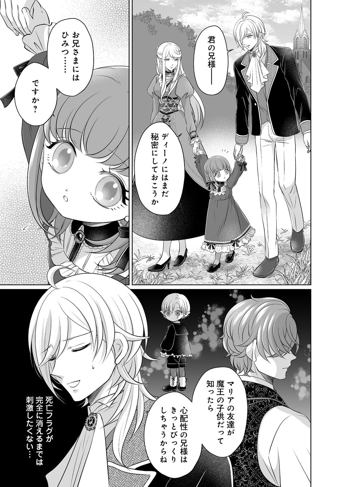 Ganbare Jinsei Isshume Reijou-chan Chapter 4 17ページ