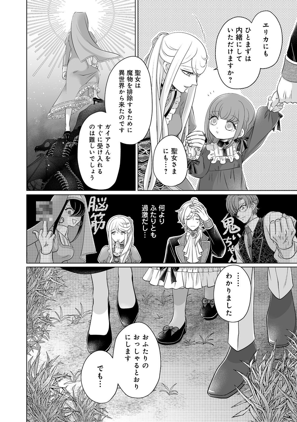 Ganbare Jinsei Isshume Reijou-chan Chapter 4 18ページ