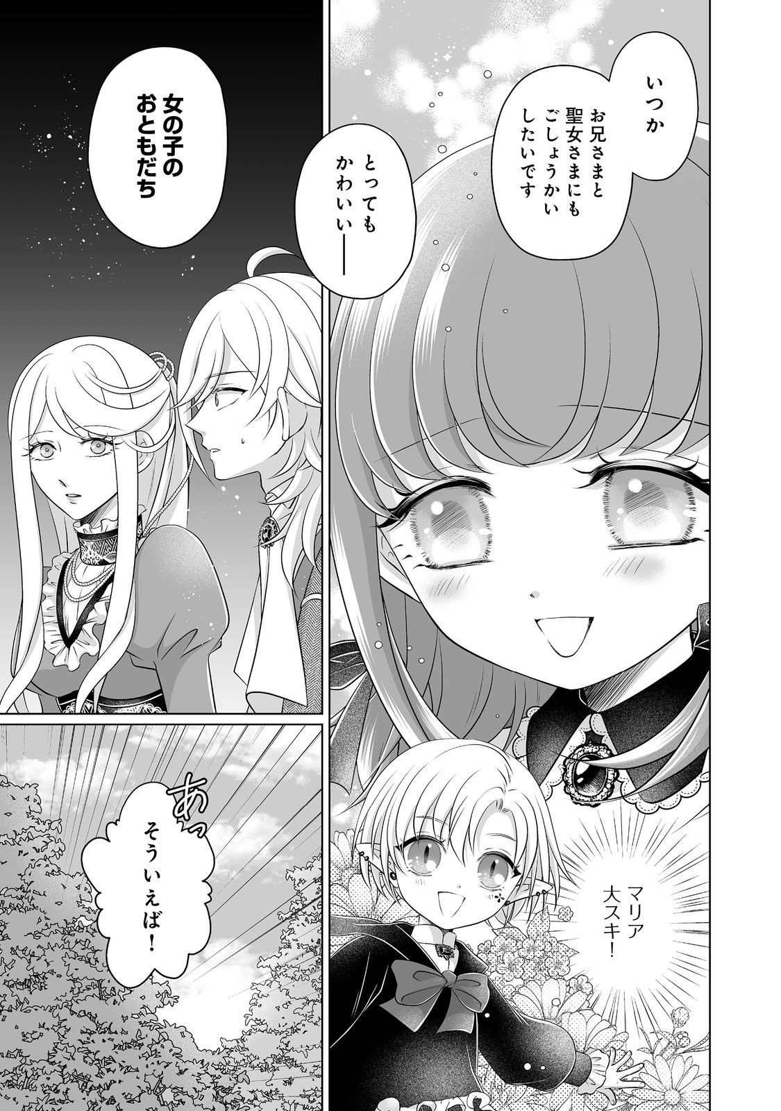 Ganbare Jinsei Isshume Reijou-chan Chapter 4 19ページ