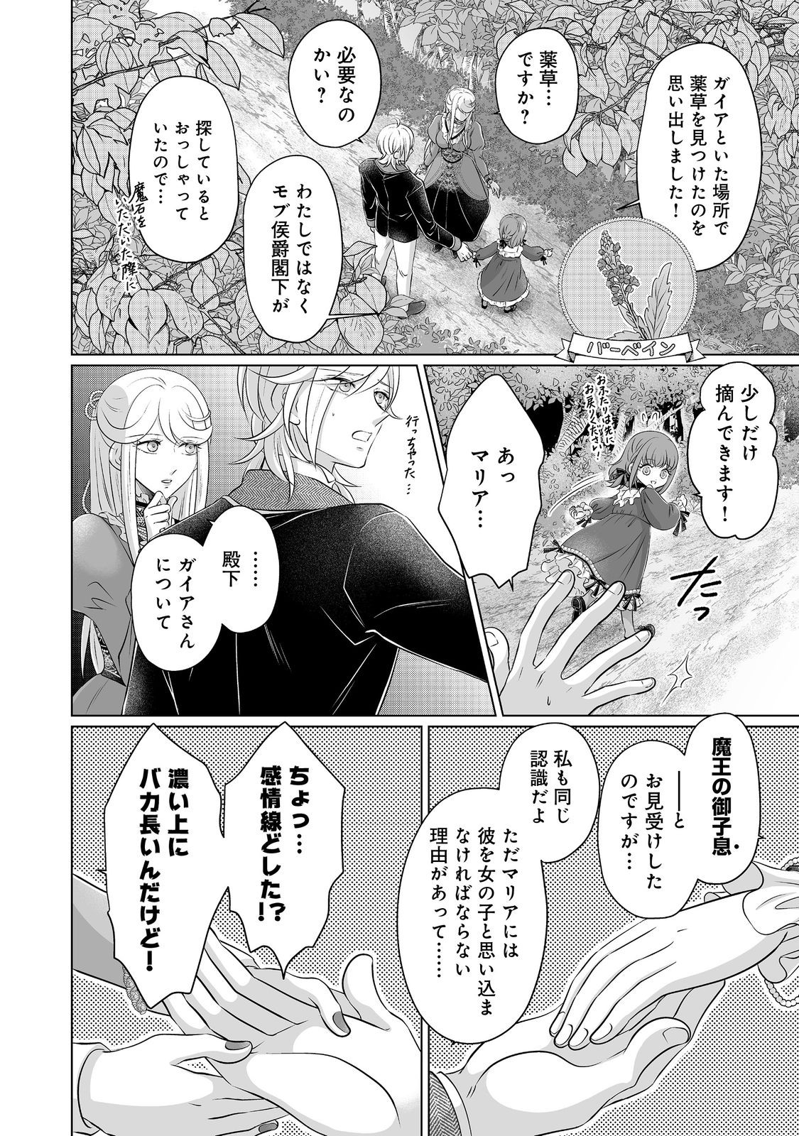 Ganbare Jinsei Isshume Reijou-chan Chapter 4 20ページ