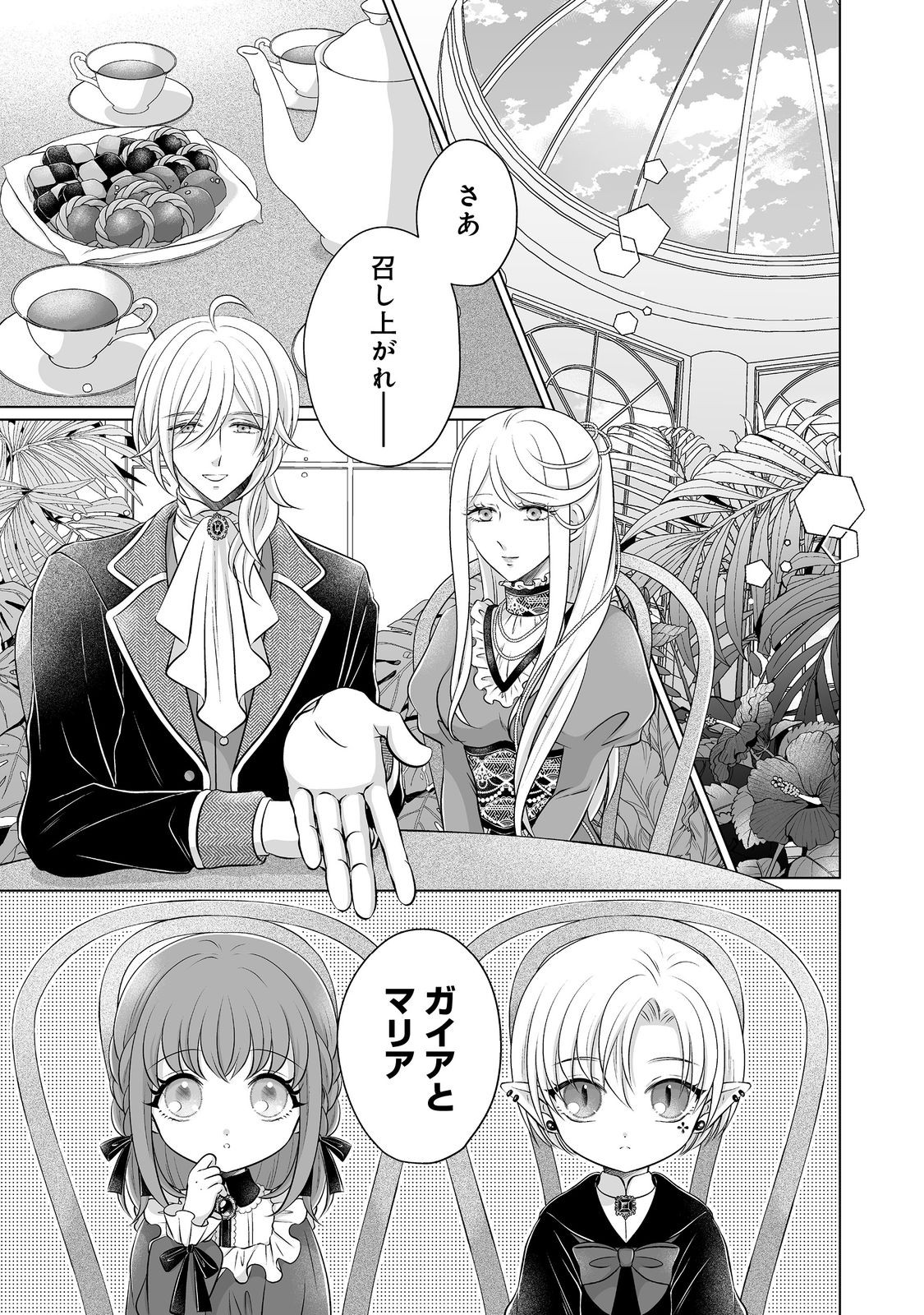 Ganbare Jinsei Isshume Reijou-chan Chapter 4 3ページ