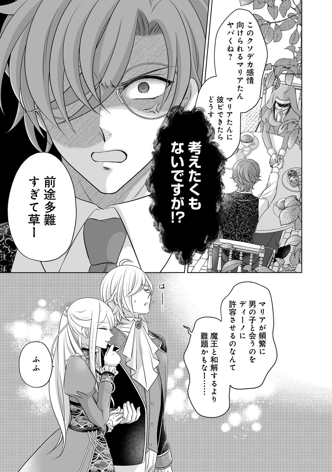 Ganbare Jinsei Isshume Reijou-chan Chapter 4 21ページ