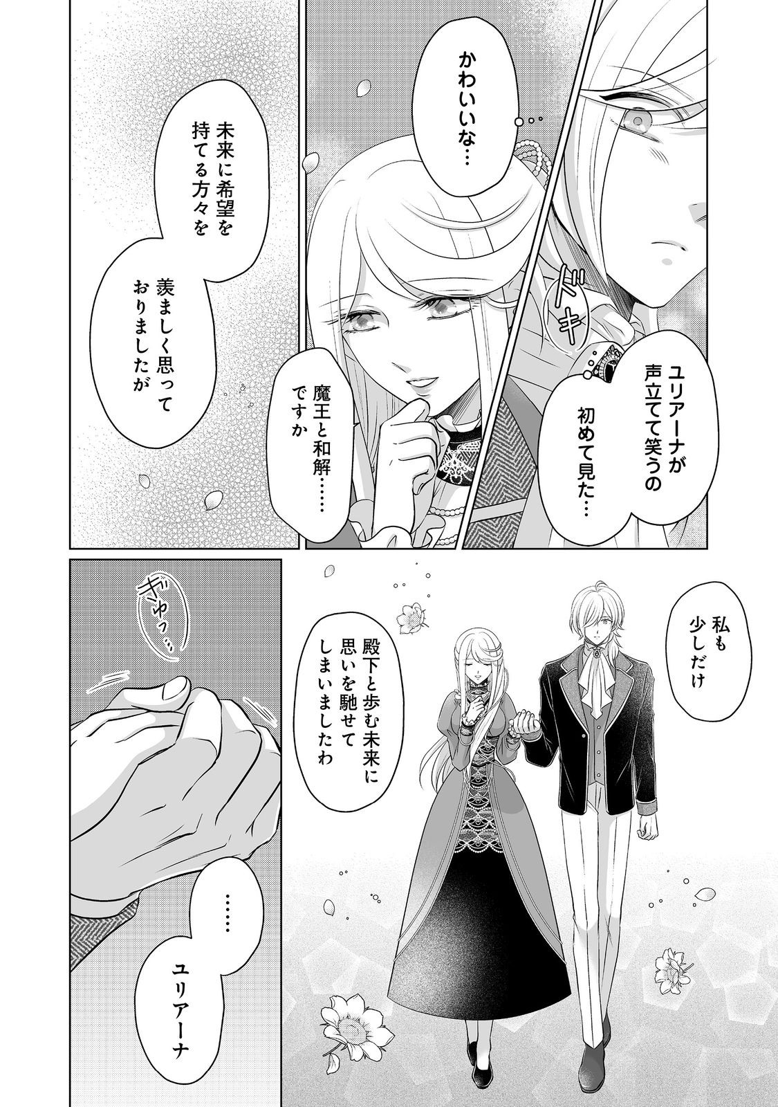 Ganbare Jinsei Isshume Reijou-chan Chapter 4 22ページ