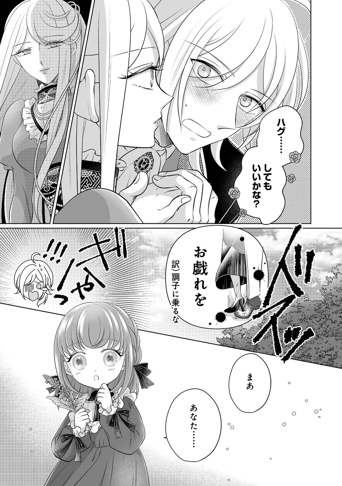 Ganbare Jinsei Isshume Reijou-chan Chapter 4 23ページ