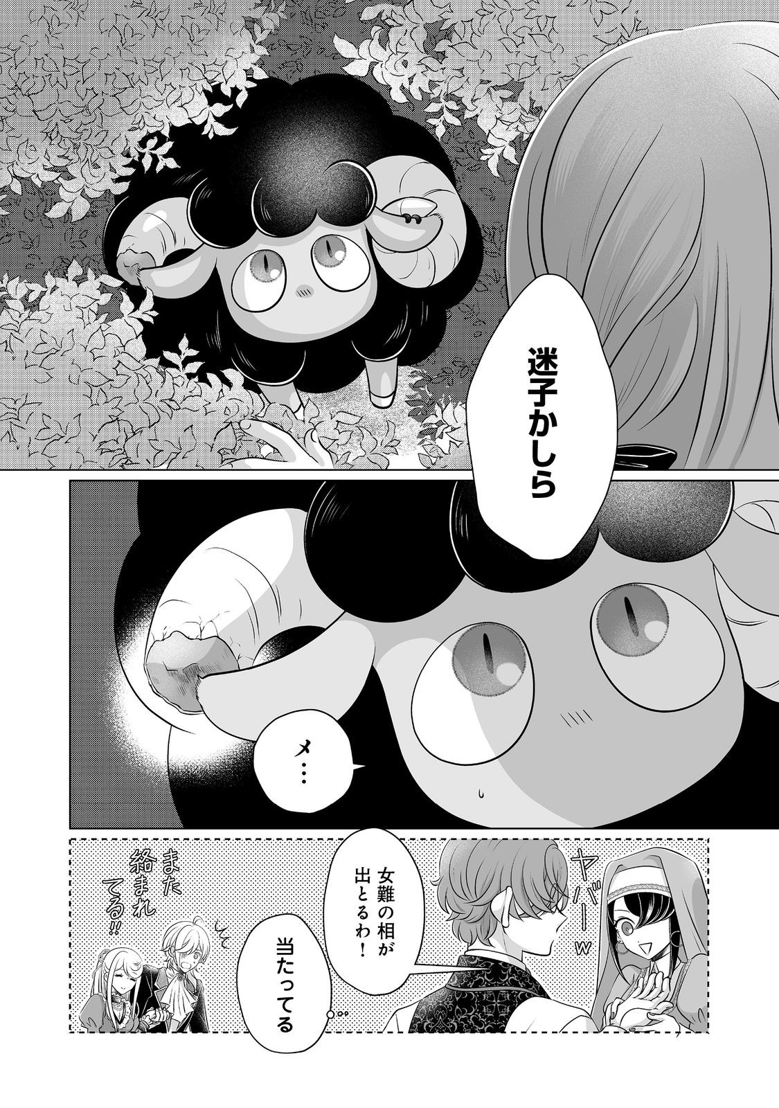 Ganbare Jinsei Isshume Reijou-chan Chapter 4 24ページ