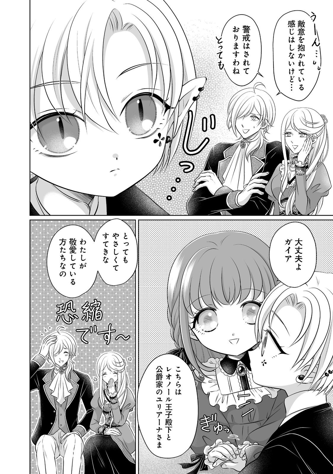 Ganbare Jinsei Isshume Reijou-chan Chapter 4 4ページ