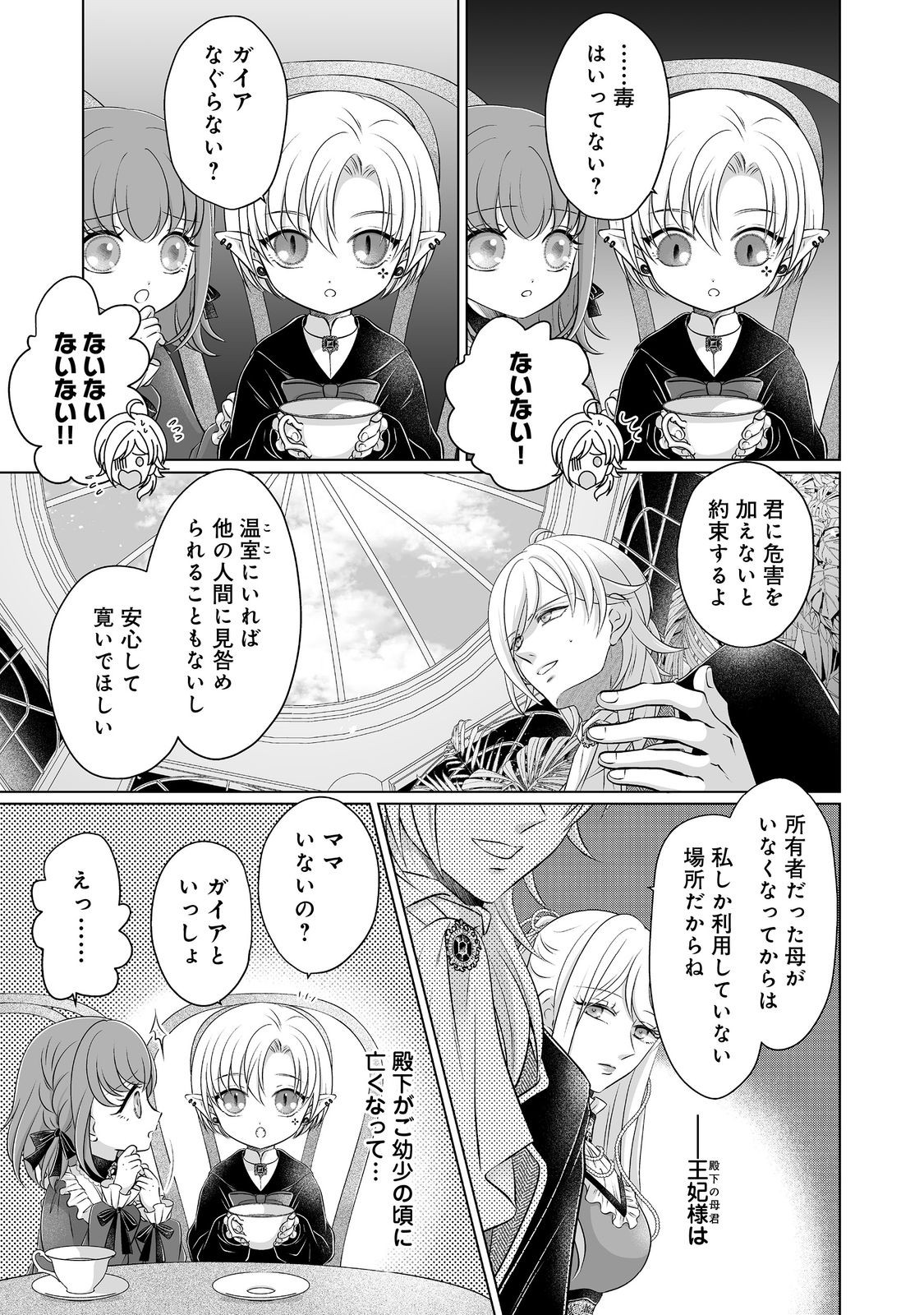 Ganbare Jinsei Isshume Reijou-chan Chapter 4 5ページ