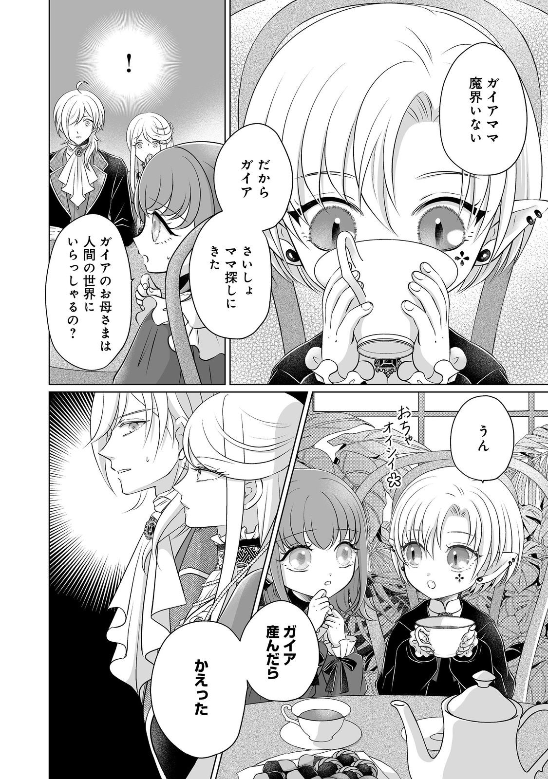 Ganbare Jinsei Isshume Reijou-chan Chapter 4 6ページ