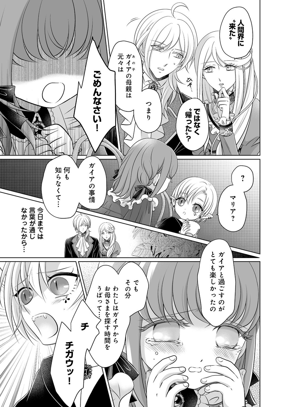 Ganbare Jinsei Isshume Reijou-chan Chapter 4 7ページ