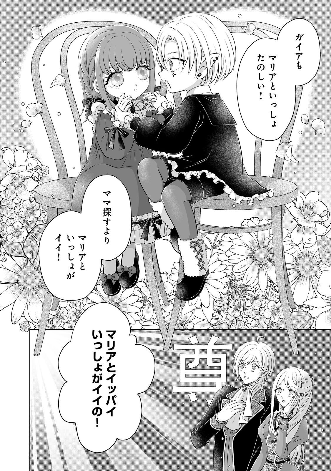 Ganbare Jinsei Isshume Reijou-chan Chapter 4 8ページ