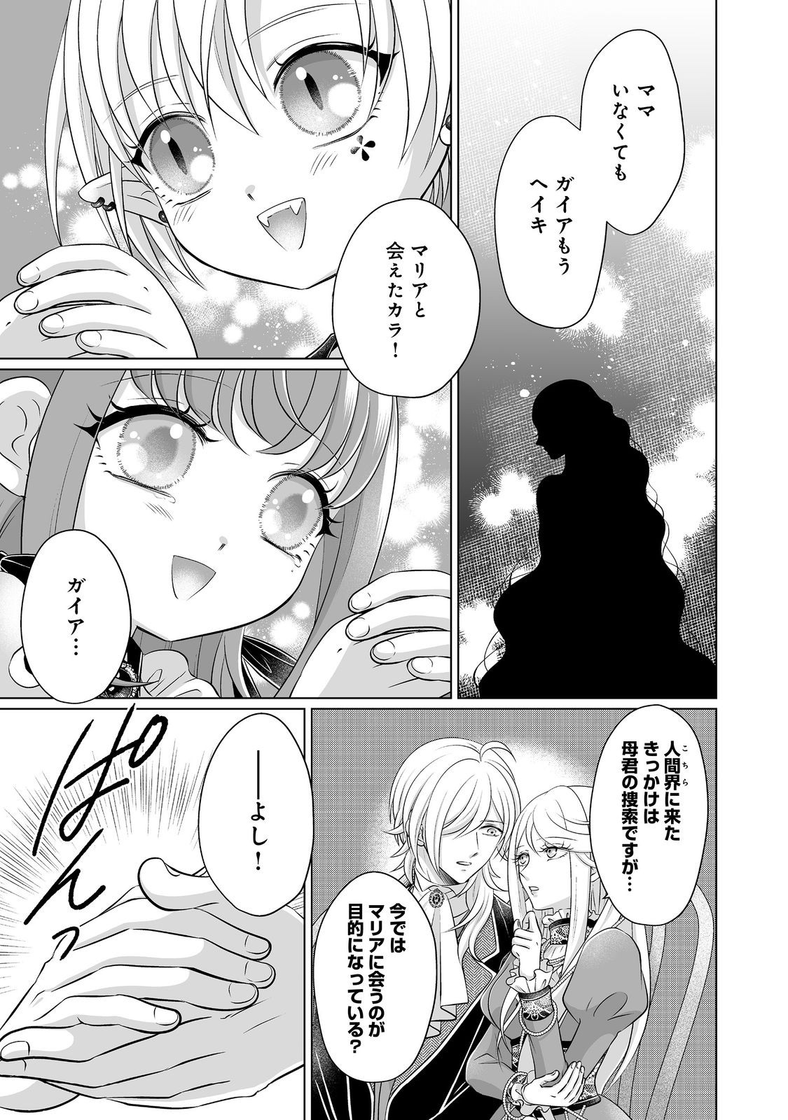 Ganbare Jinsei Isshume Reijou-chan Chapter 4 9ページ