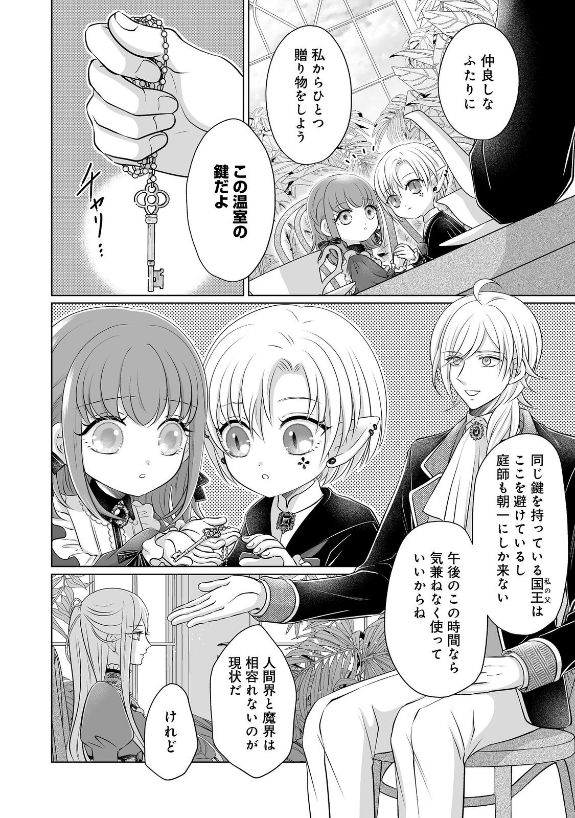 Ganbare Jinsei Isshume Reijou-chan Chapter 4 10ページ