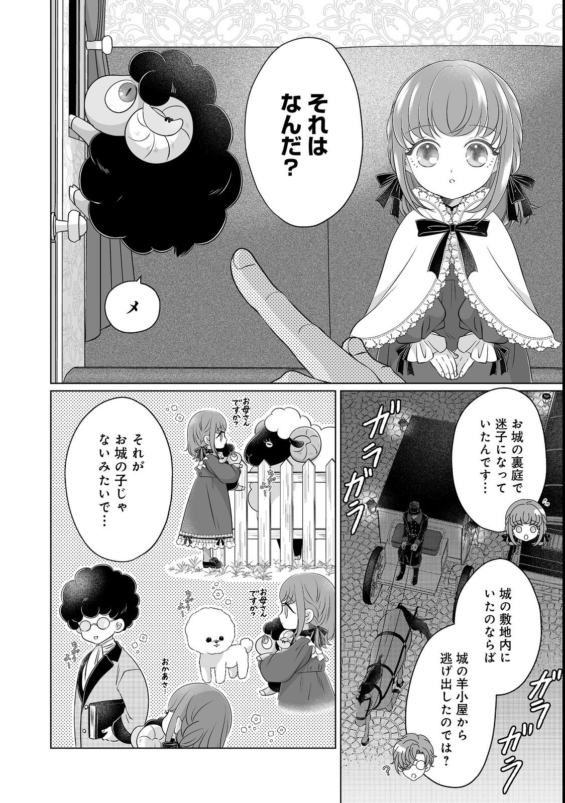 Ganbare Jinsei Isshume Reijou-chan Chapter 5 2ページ