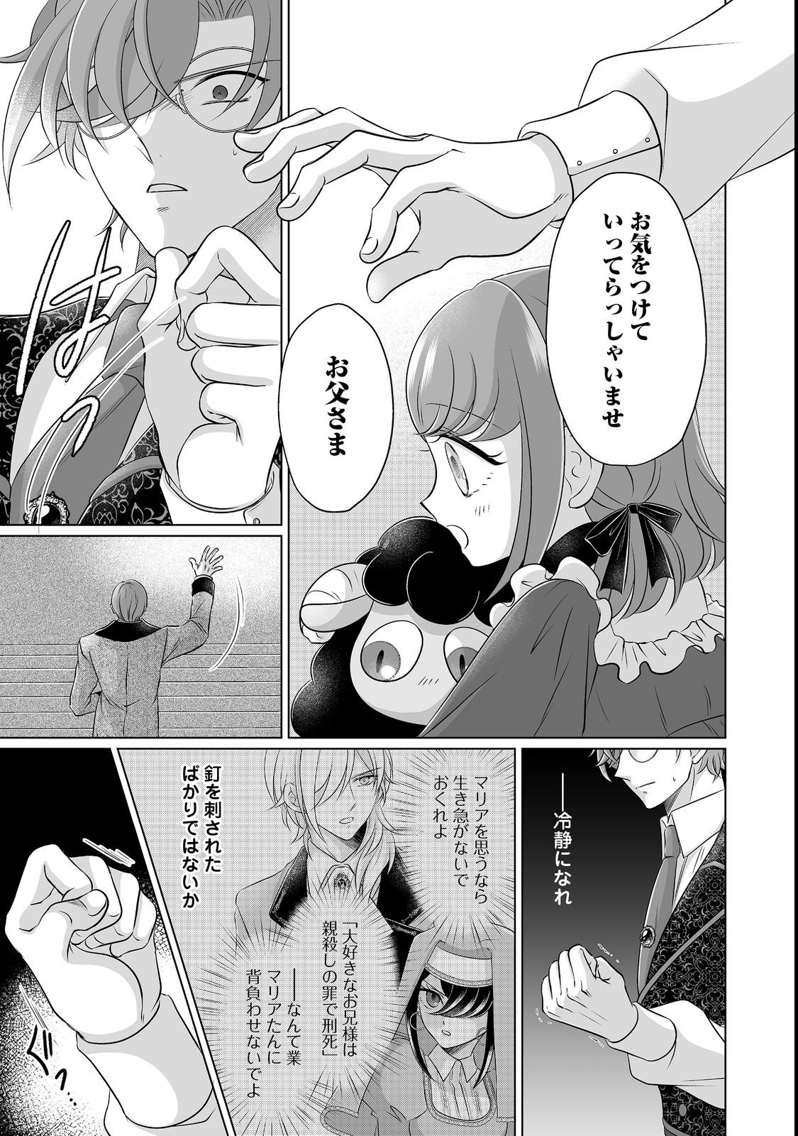 Ganbare Jinsei Isshume Reijou-chan Chapter 5 11ページ
