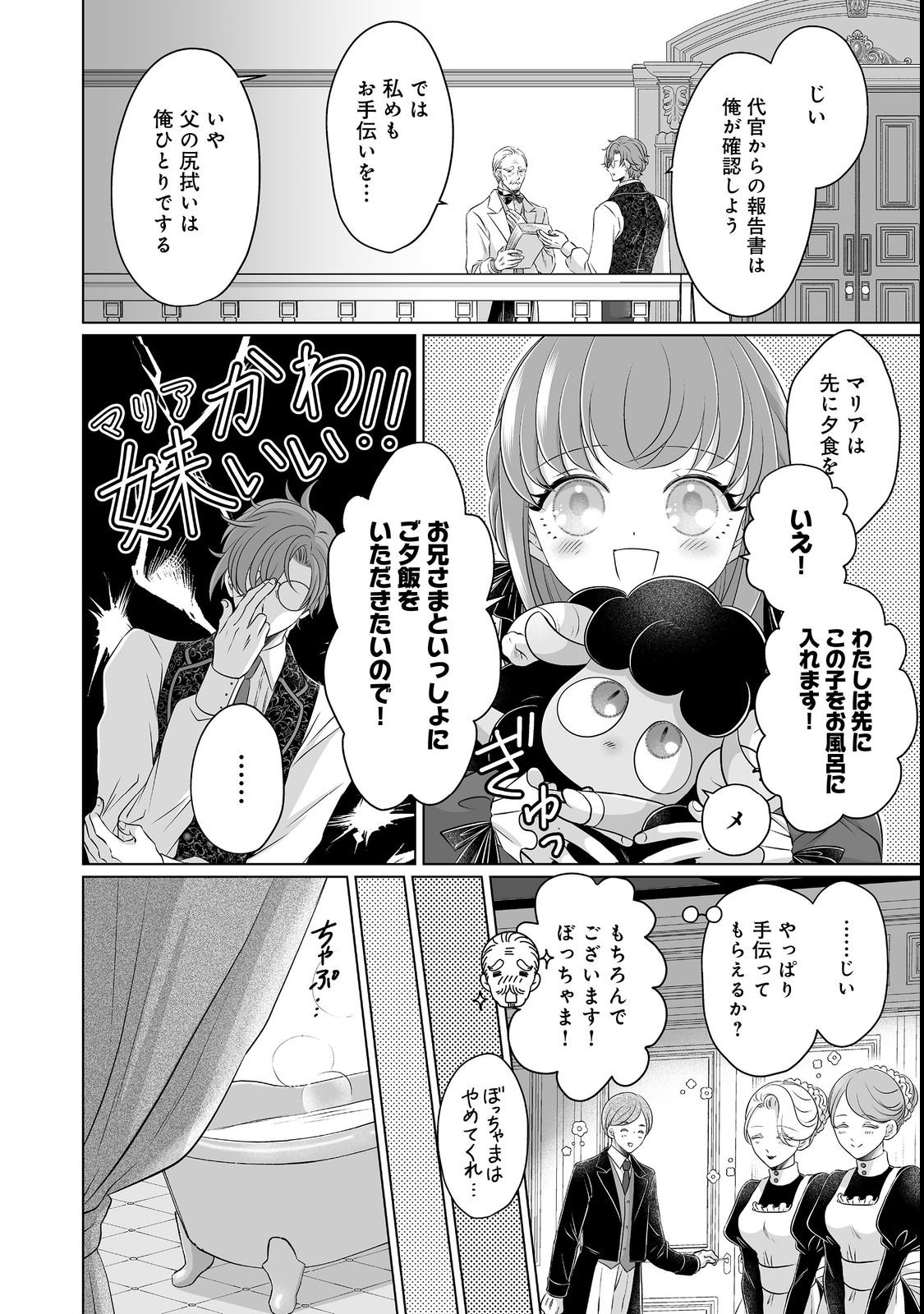 Ganbare Jinsei Isshume Reijou-chan Chapter 5 12ページ