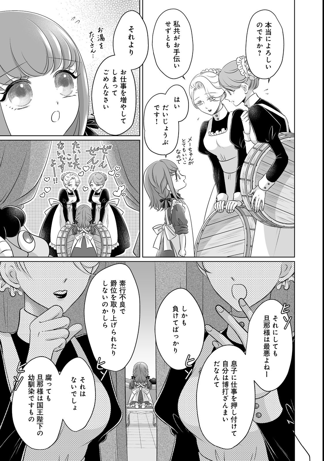 Ganbare Jinsei Isshume Reijou-chan Chapter 5 13ページ