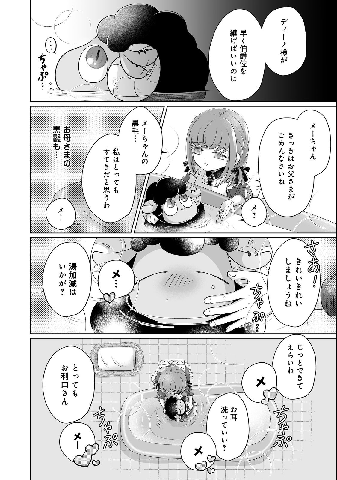 Ganbare Jinsei Isshume Reijou-chan Chapter 5 14ページ