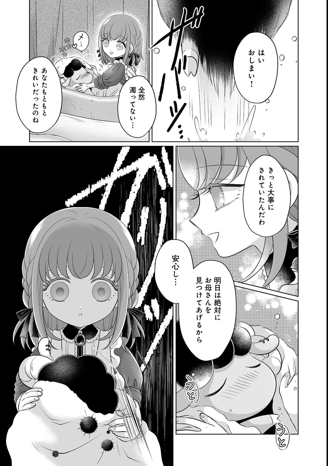 Ganbare Jinsei Isshume Reijou-chan Chapter 5 15ページ