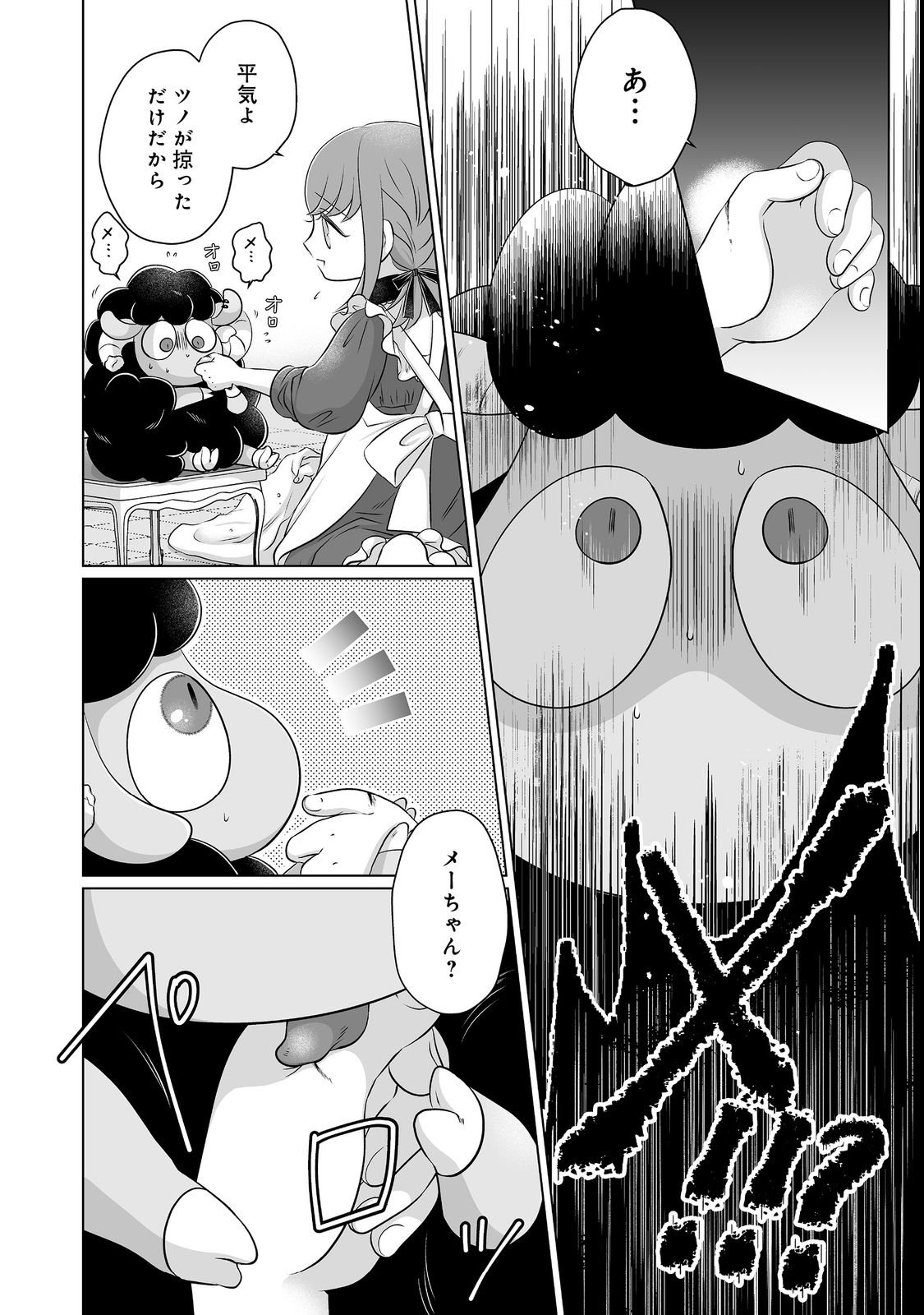 Ganbare Jinsei Isshume Reijou-chan Chapter 5 16ページ